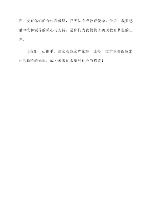 教师节现代诗获奖感言