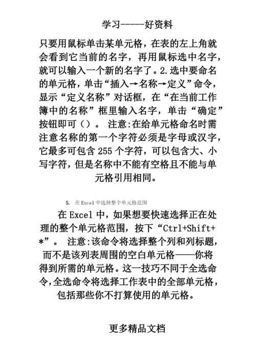 Excel使用技巧集锦—163种使用技巧大全(超全).docx