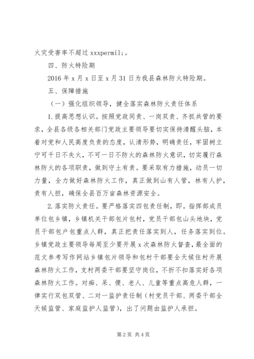 某县XX年春季森林防火工作安排意见.docx