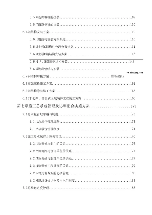 武汉某机场航站楼施工组织设计（鲁班奖预应力框架结构钢结构桁架三维图）