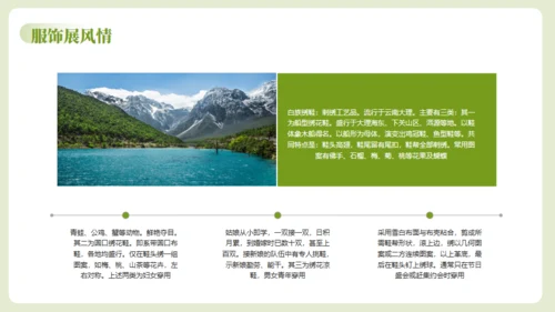云南瑰定白族介绍通用PPT模板