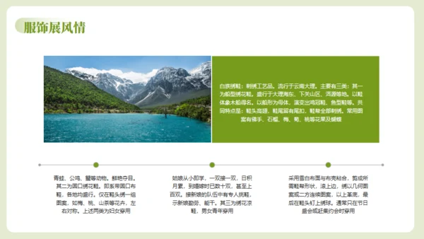 云南瑰定白族介绍通用PPT模板
