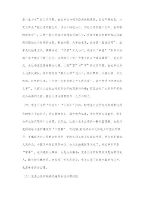信息化时代下党务公开问题的探索.docx