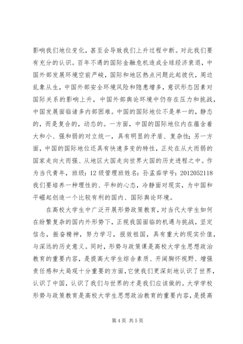 形式与政策感想1 (2).docx