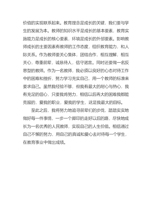 教师暑期培训学习心得