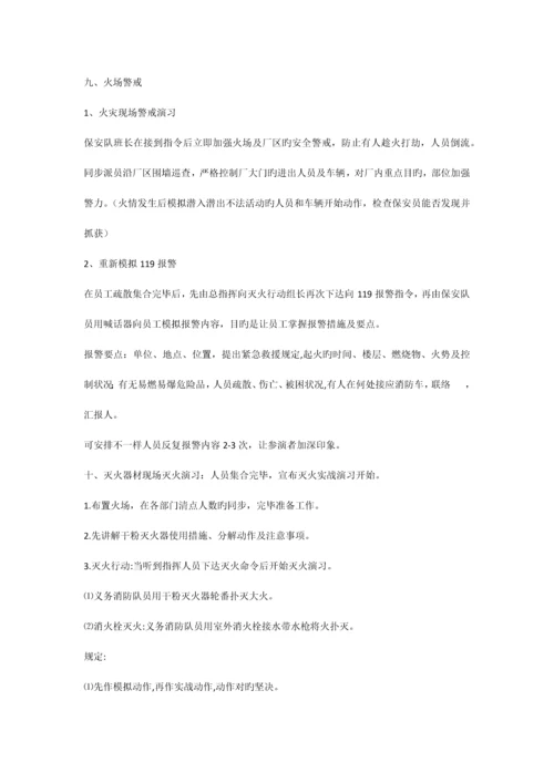 公司消防演习方案.docx