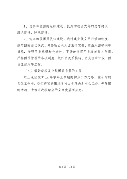 文化产业管理班团支部工作计划.docx