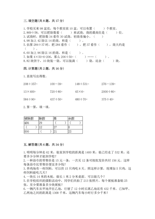 苏教版四年级上册数学第二单元 两、三位数除以两位数 测试卷及参考答案（完整版）.docx