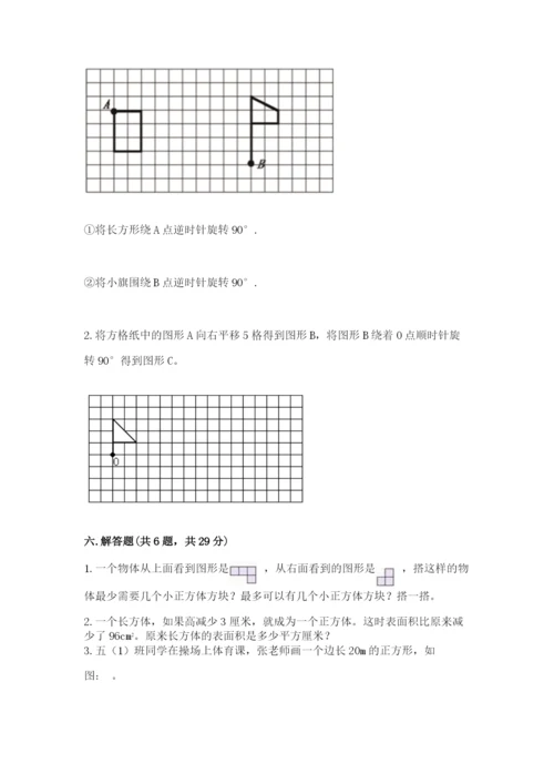 人教版五年级下册数学期末考试试卷【历年真题】.docx