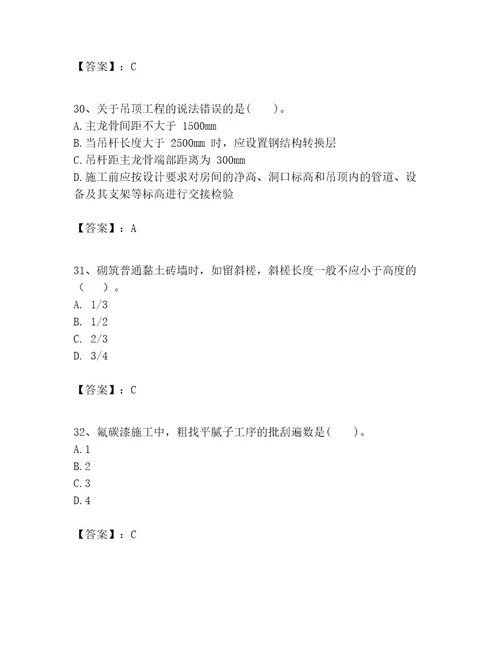 一级建造师之一建建筑工程实务考试题库及参考答案（考试直接用）