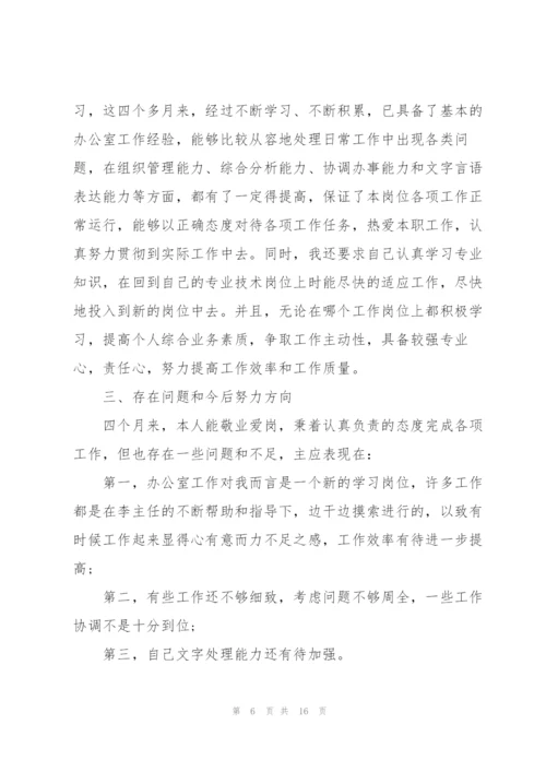 年度考核个人总结机关5篇.docx