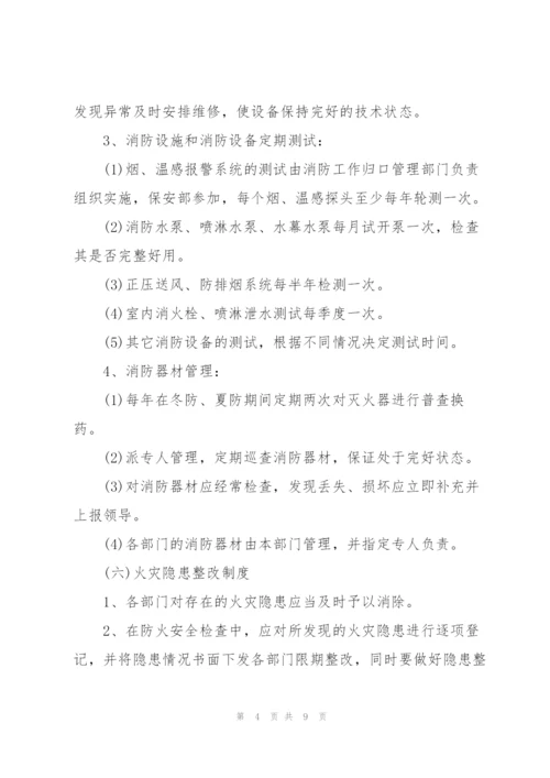 消防安全管理制度和灭火和应急疏散预案样本.docx