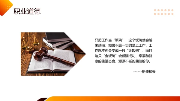橙色简约职业道德与法律PPT模板宣传PPT动态PPT