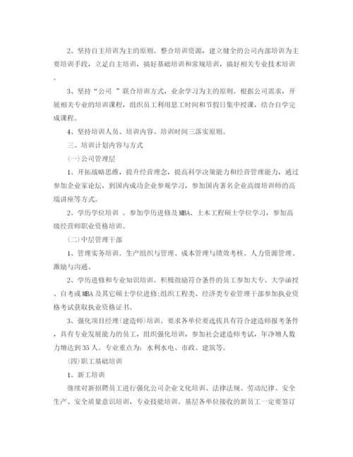 精编之企业职工培训计划范文3篇.docx