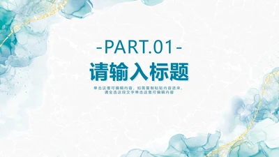 简约蓝色水彩纹理年终工作总结章节页PPT模板