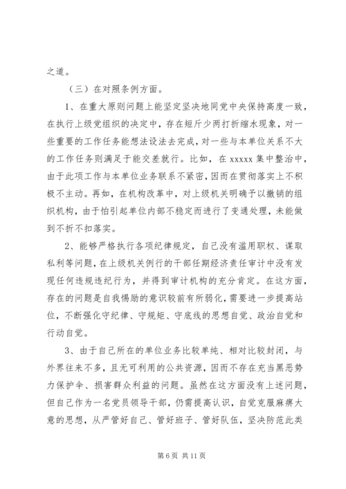 对照党章党规方面存在的差距.docx