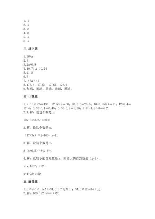 人教版数学五年级上册期末测试卷带答案（名师推荐）.docx