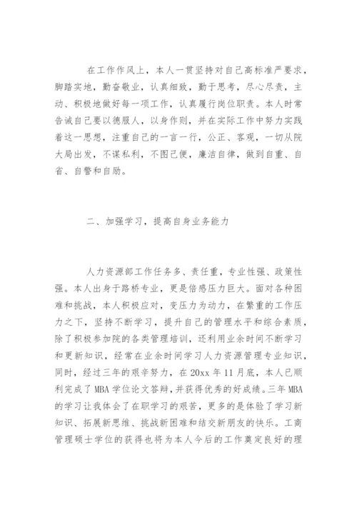 人力资源先进个人事迹材料.docx