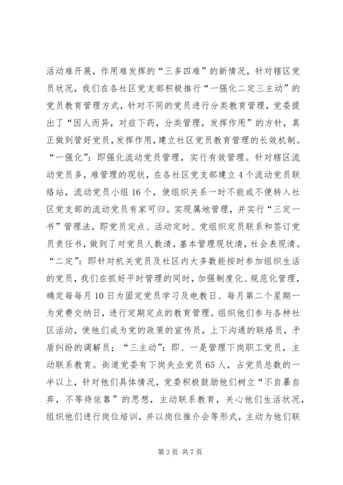 抓实社区党建构建和谐社区—社区党建经验交流材料 (3).docx