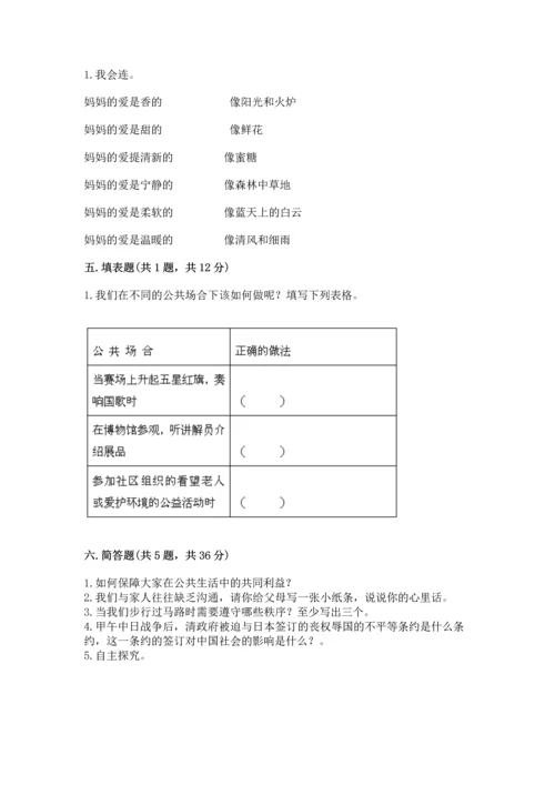 2023年五年级下册道德与法治期末测试卷（含答案）.docx