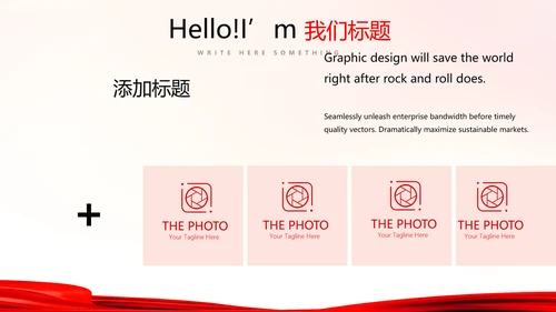 不忘初心砥砺前行红色通用背景PPT