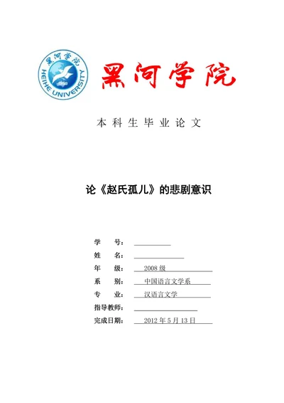 论《赵氏孤儿》的悲剧意识