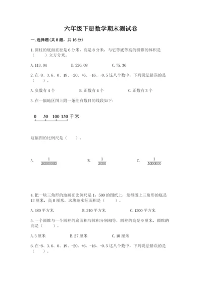 六年级下册数学期末测试卷附答案【突破训练】.docx