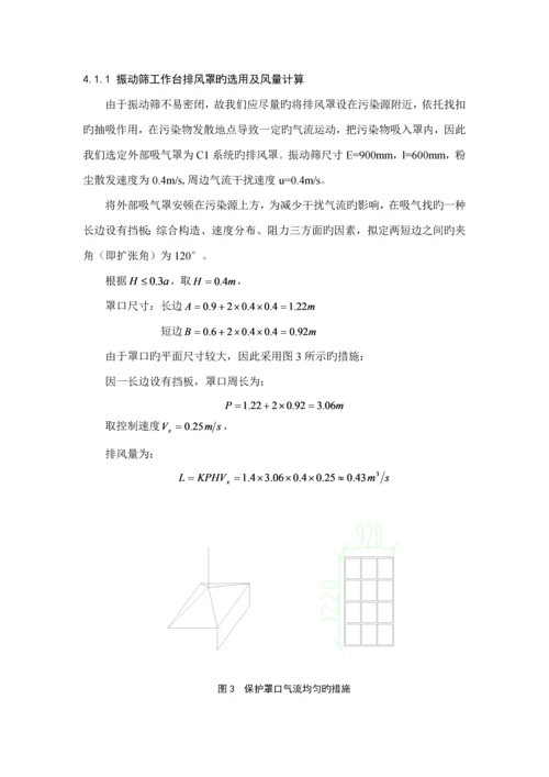 工业通风除尘优质课程设计.docx