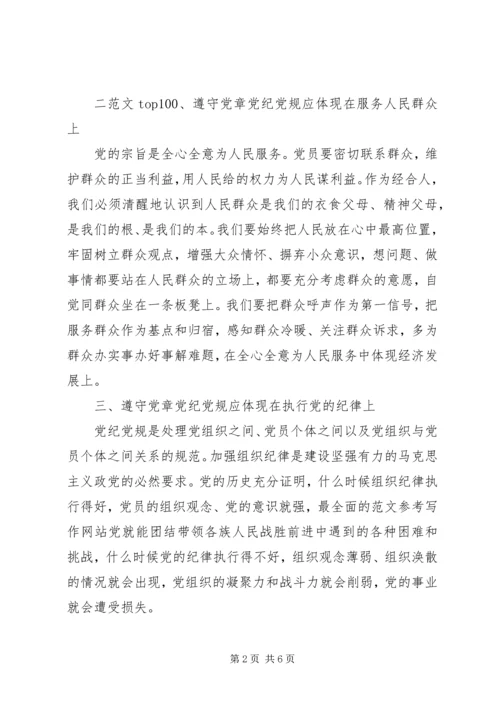 党章党规党纪集中学习心得3篇.docx