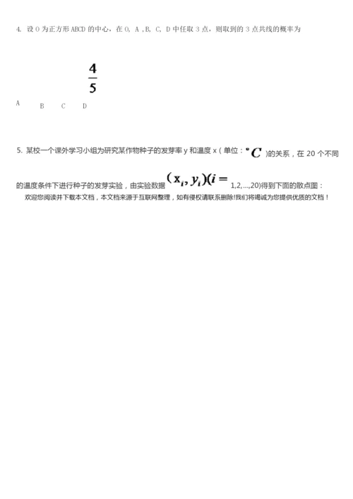 2020高考数学全国1卷 文4.docx