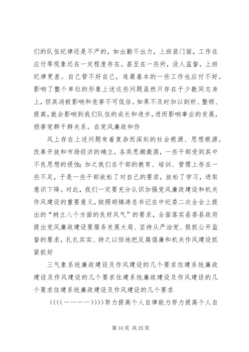 党风廉政建设剖析会讲话材料_1.docx