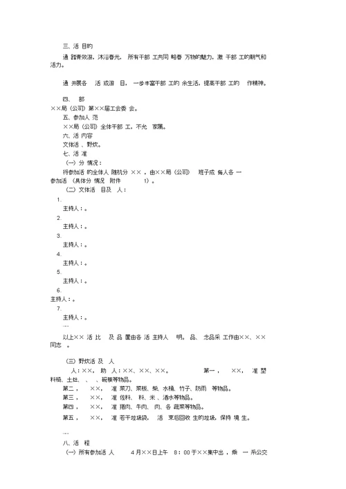 工会秋游活动方案共7篇