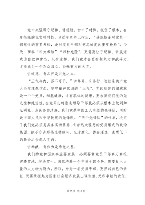 学习四讲心得体会3篇 (4).docx