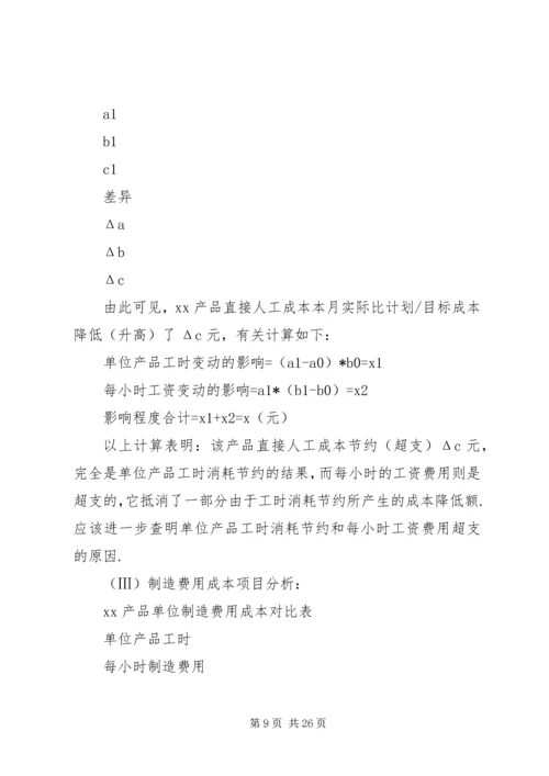 如何写产品成本分析报告.docx