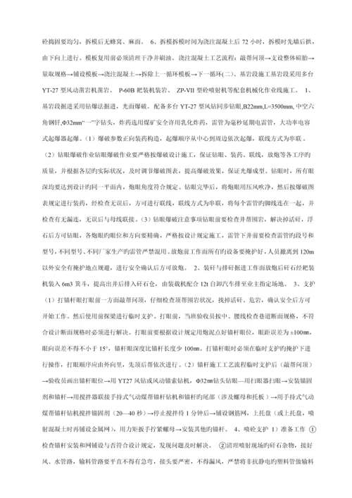 煤矿综合施工组织设计.docx