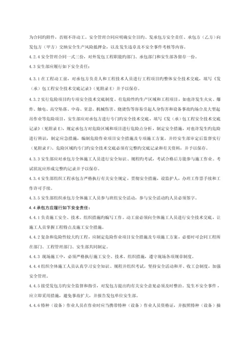 发承包关键工程和临时用工安全管理重点标准.docx