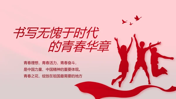 红色十九届五中全会精神宣传PPT