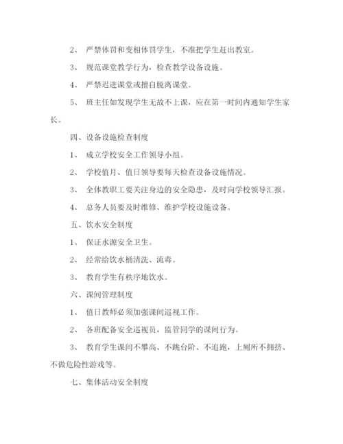 精编之学校管理制度2.docx