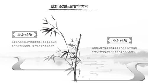 中国风水墨古典读书分享书香中国PPT模板