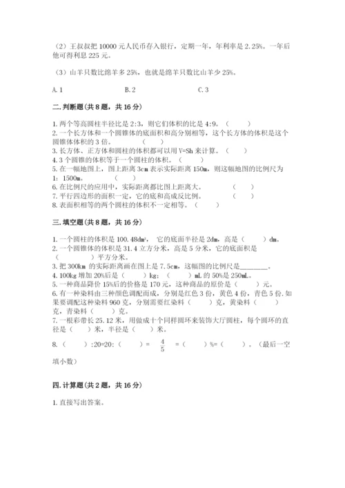 六年级下册数学期末测试卷（预热题）.docx