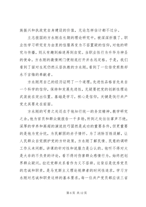 学习方永刚心得.docx