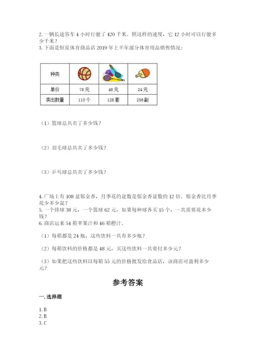 冀教版四年级下册数学第三单元 三位数乘以两位数 测试卷及答案（全国通用）.docx