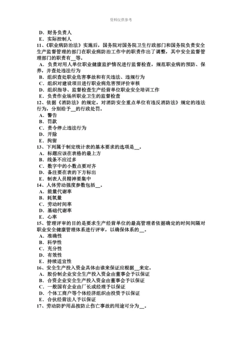 下半年内蒙古安全工程师安全生产法硫化氢中毒的三种状态表现考试题.docx