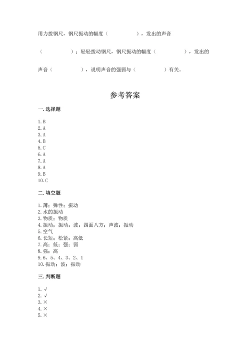 教科版科学四年级上册第一单元《声音》测试卷及完整答案【考点梳理】.docx