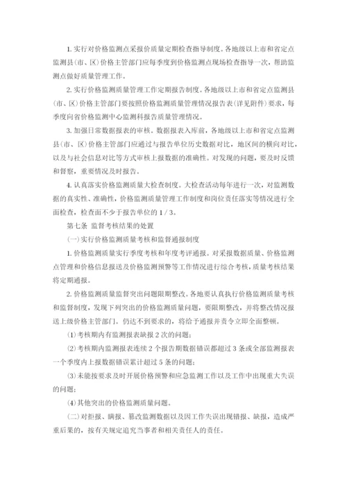 广东省价格监测质量监督考核管理办法(粤价[2011]255号).docx