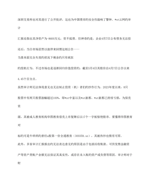 审计报告无法出具.docx