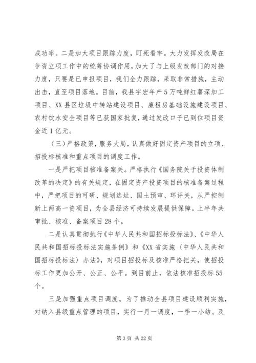 县发改委主任发展改革工作会议讲话.docx