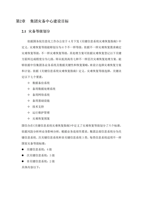 中信集团灾备中心建设专业方案.docx