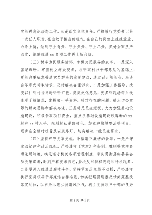 2篇主题教育专题民主生活会个人检视剖析材料.docx