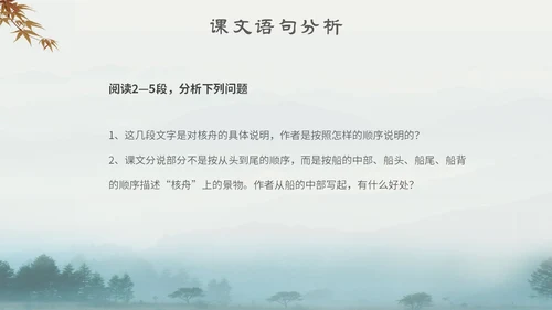 中国风古风山水水墨语文课件核舟记主题PPT模板